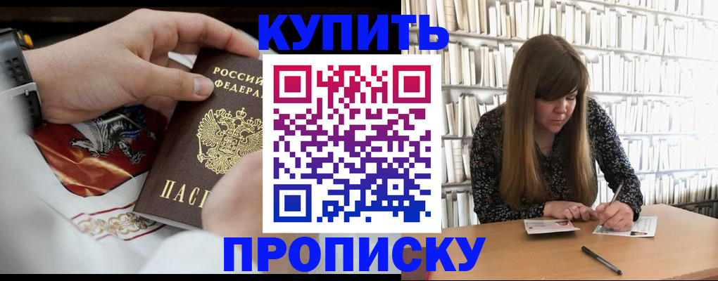 временная регистрация недорого в Новотроицке