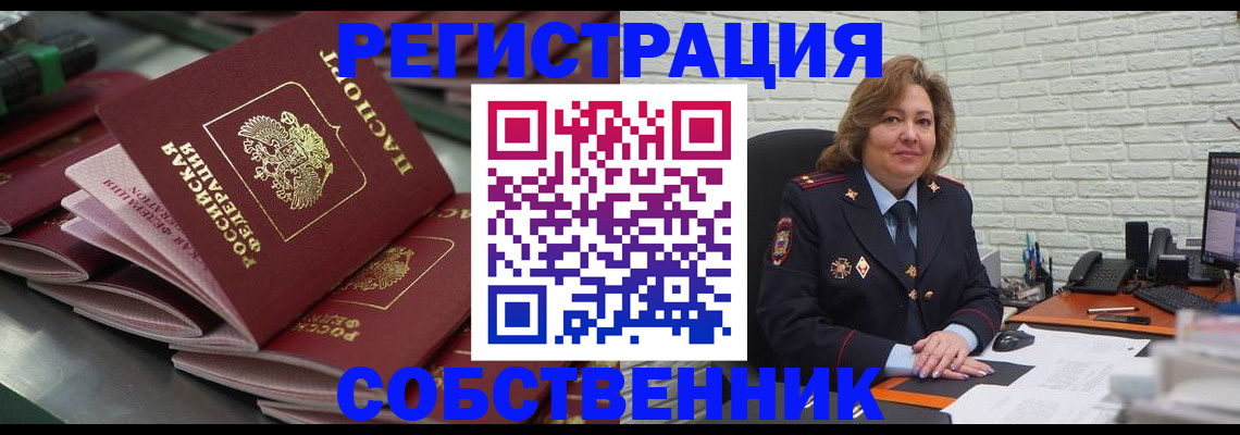 прописка от собственника в Новотроицке